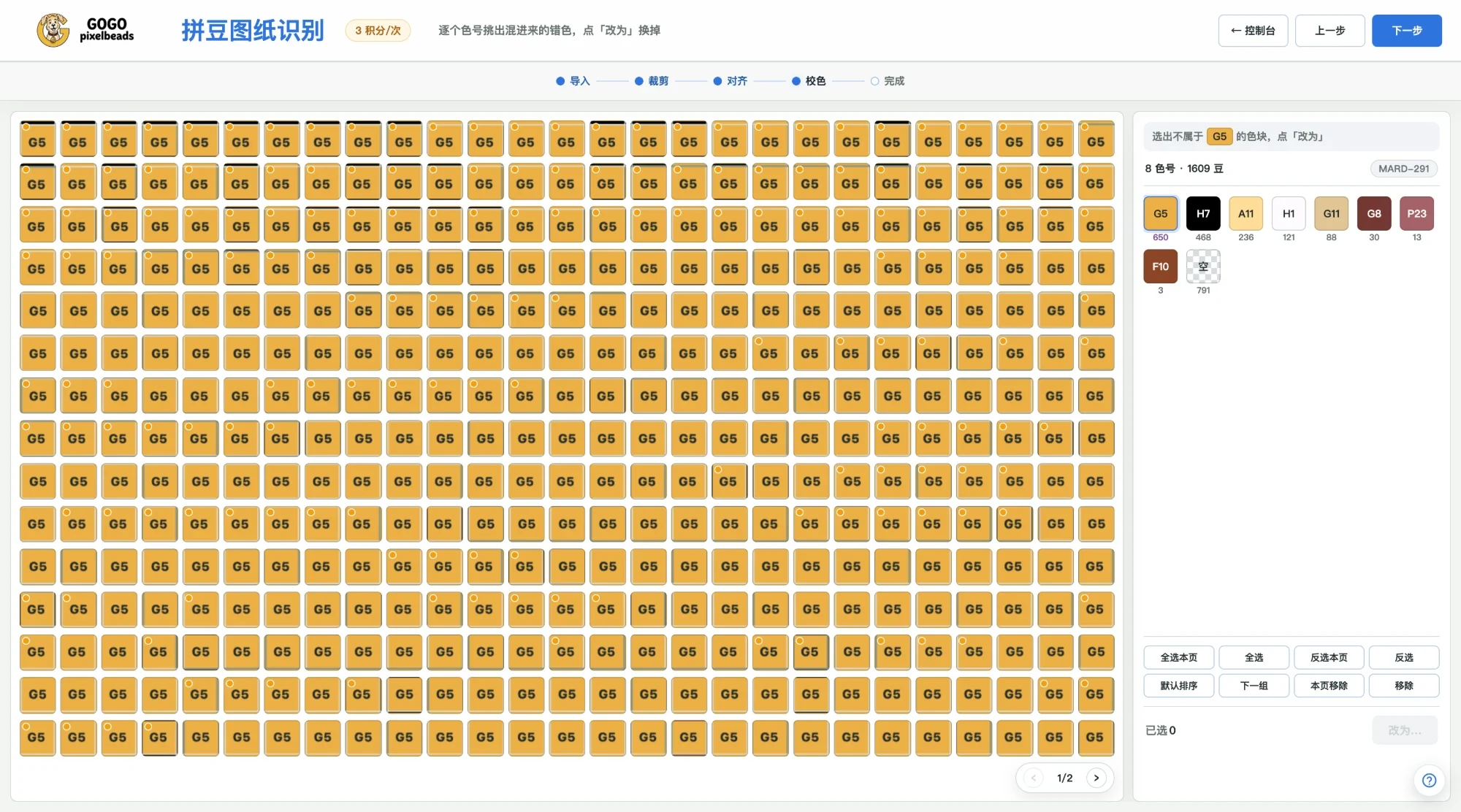 识别第四步校色：只显示当前色号 G5 的格子，右侧列出 8 个色号共 1609 颗